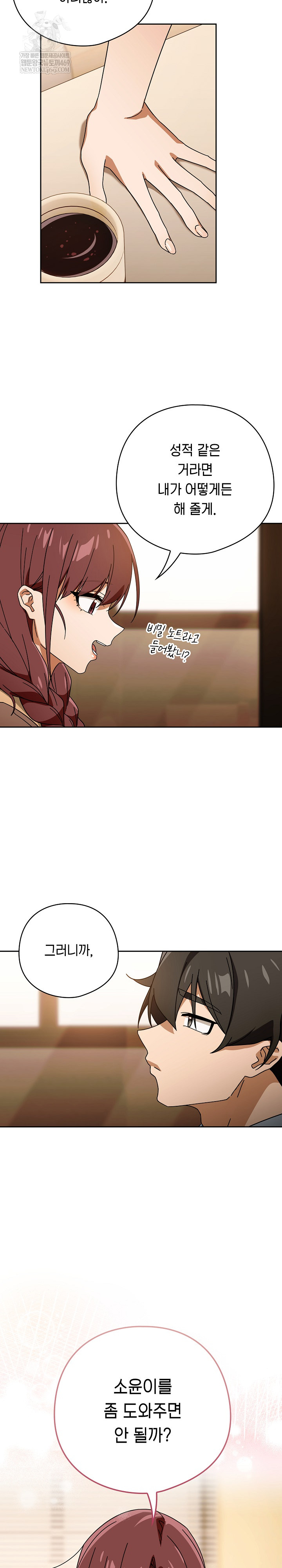 Swichon Raw Chapter 79 - Page 11