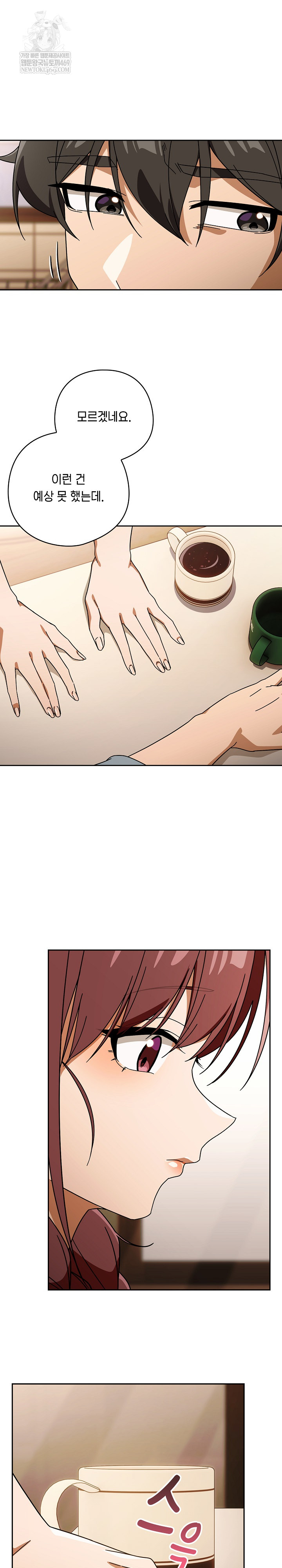 Swichon Raw Chapter 79 - Page 17