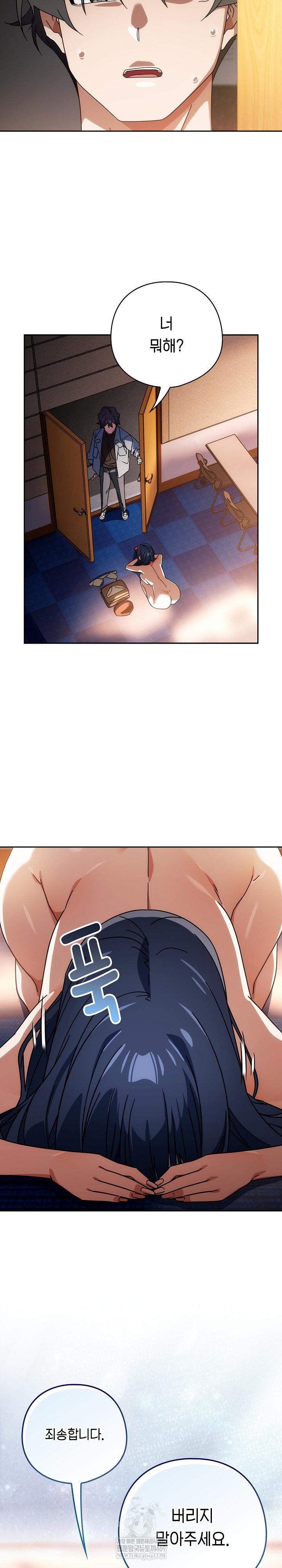 Swichon Raw Chapter 79 - Page 25