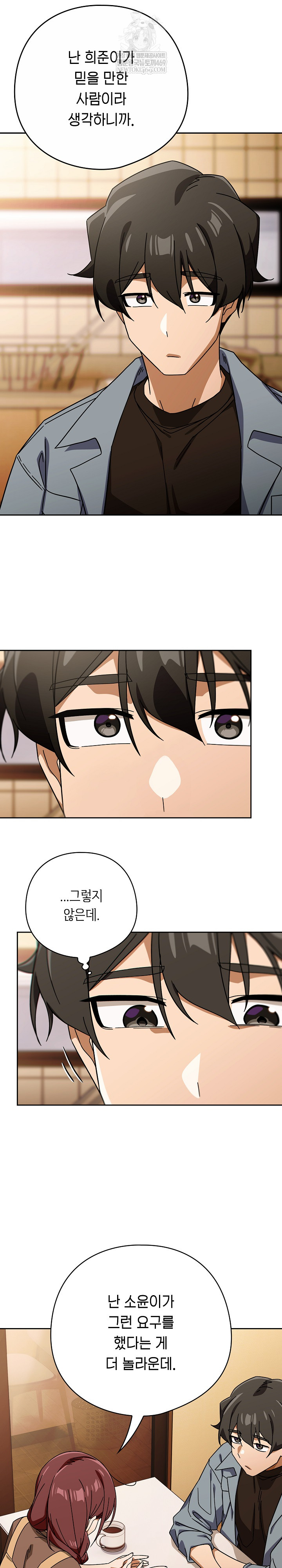 Swichon Raw Chapter 79 - Page 4