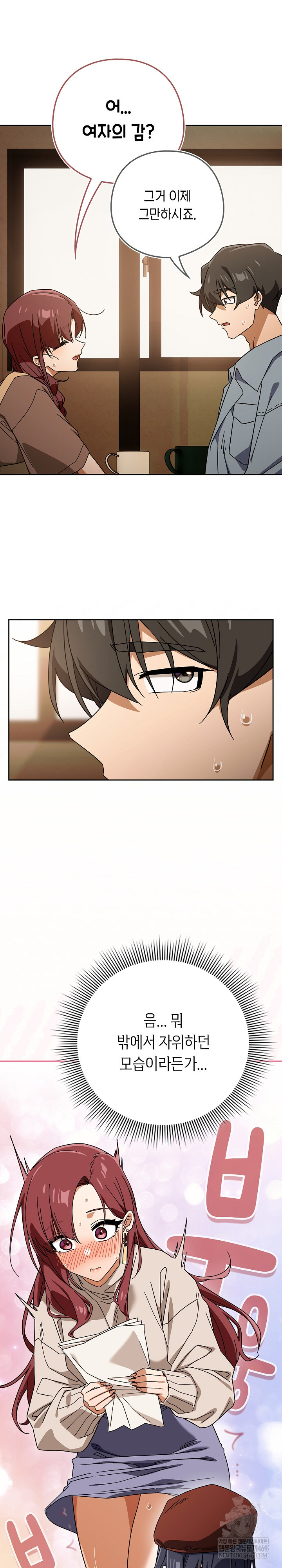 Swichon Raw Chapter 79 - Page 6