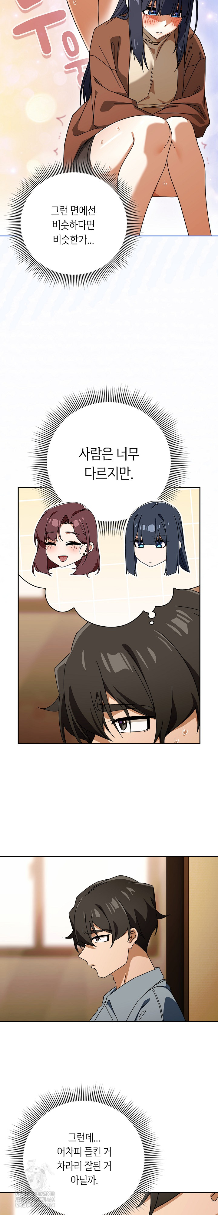 Swichon Raw Chapter 79 - Page 7