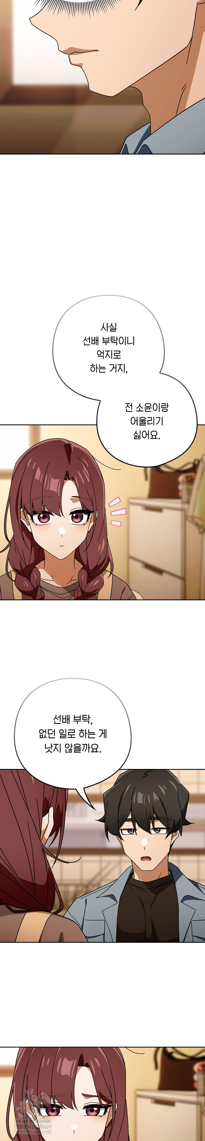 Swichon Raw Chapter 79 - Page 8