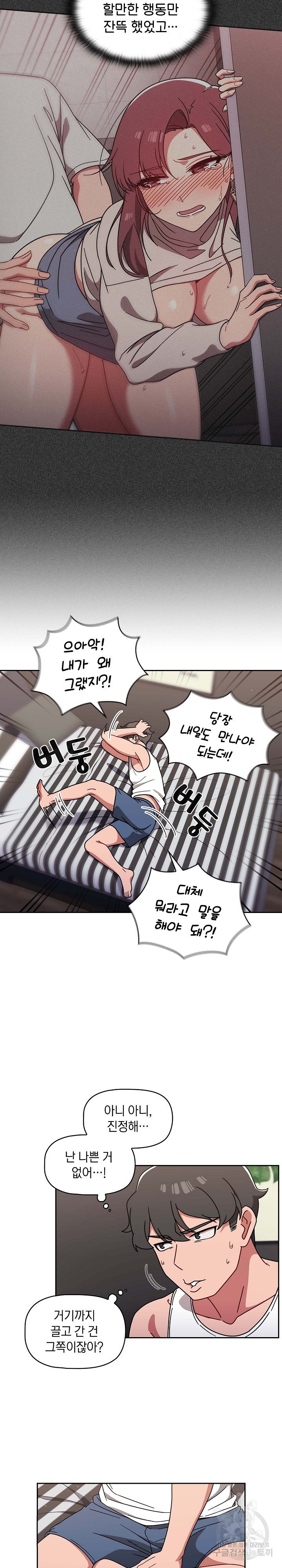 Swichon Raw Chapter 8 - Page 3