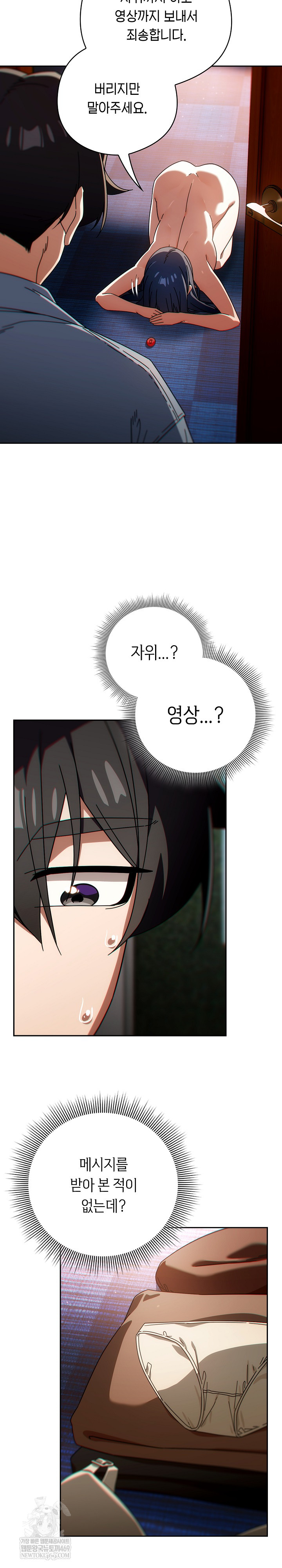 Swichon Raw Chapter 80 - Page 4