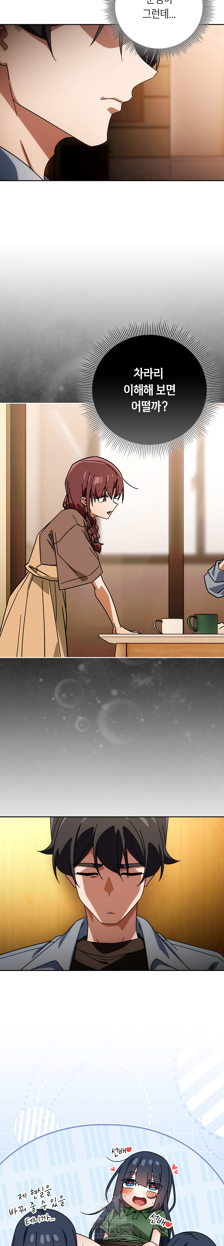 Swichon Raw Chapter 80 - Page 9