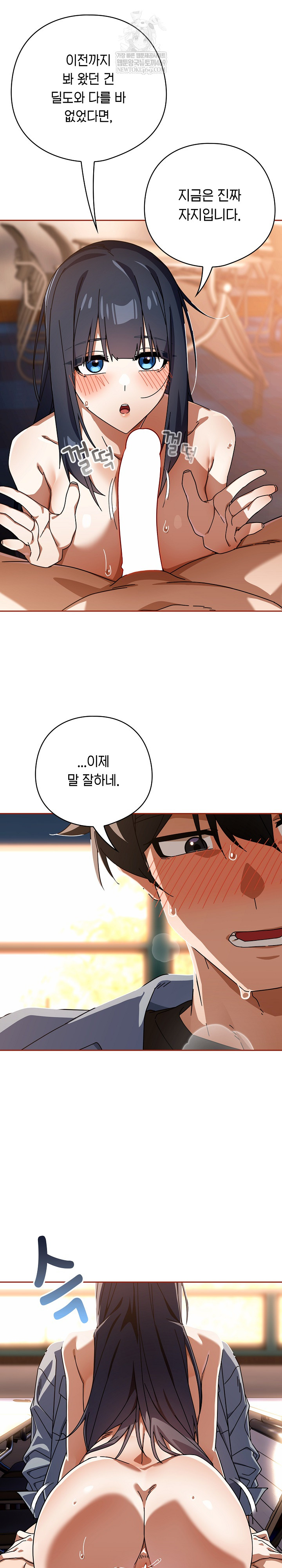 Swichon Raw Chapter 81 - Page 11