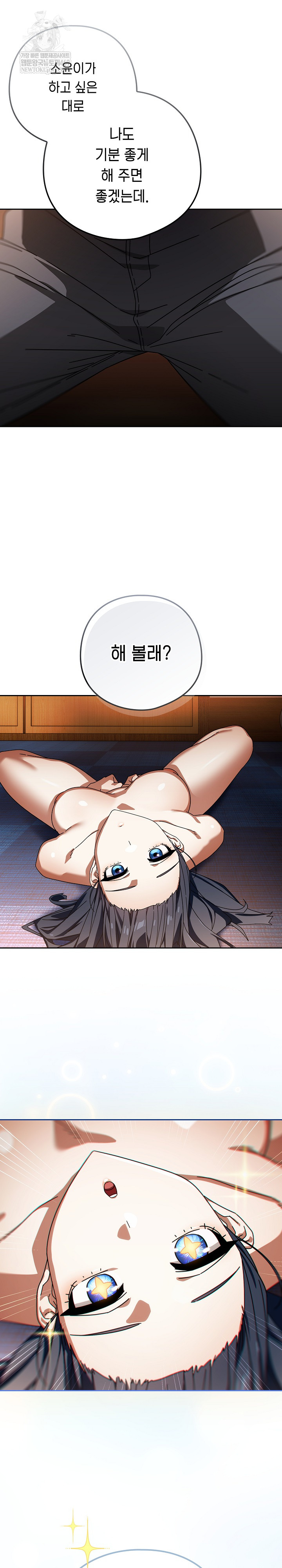 Swichon Raw Chapter 81 - Page 5