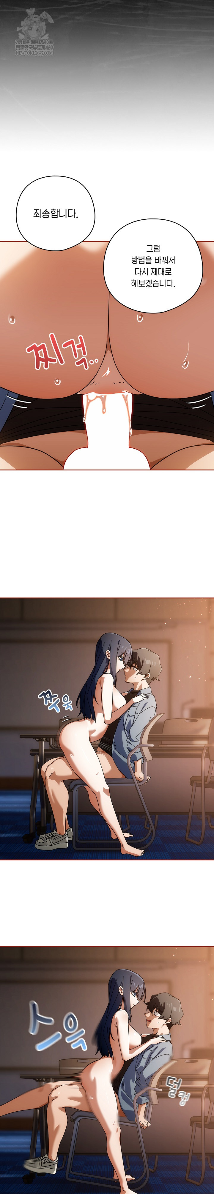 Swichon Raw Chapter 82 - Page 8