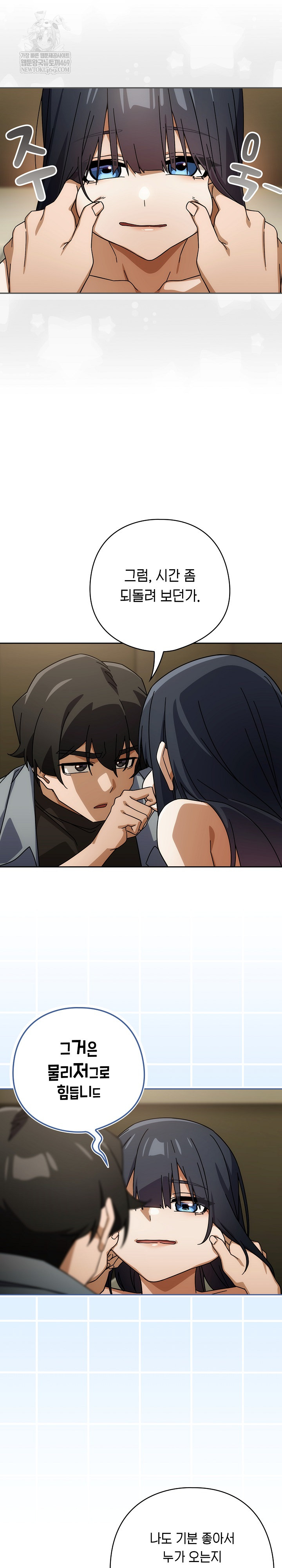 Swichon Raw Chapter 83 - Page 11