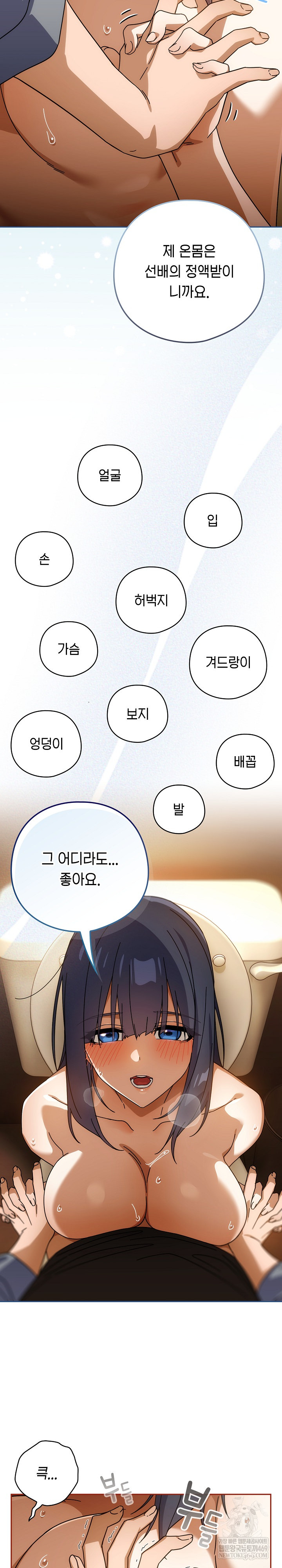 Swichon Raw Chapter 84 - Page 17