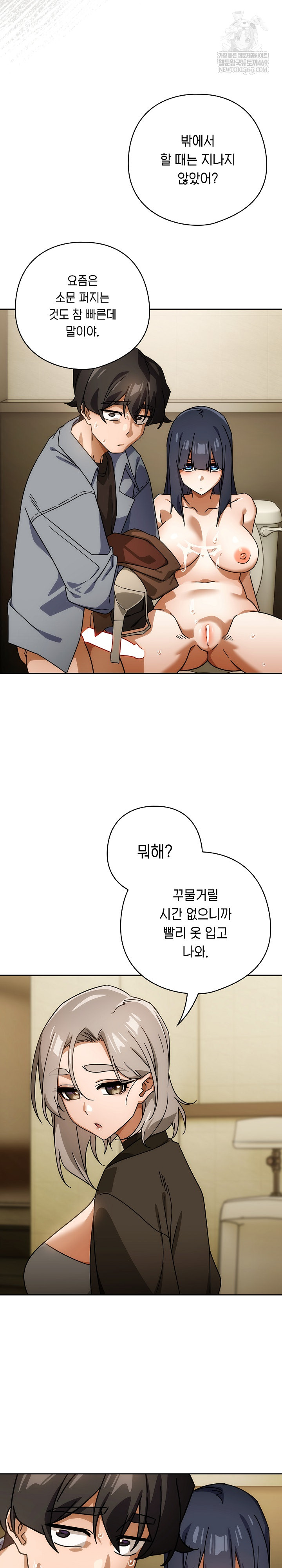 Swichon Raw Chapter 84 - Page 25