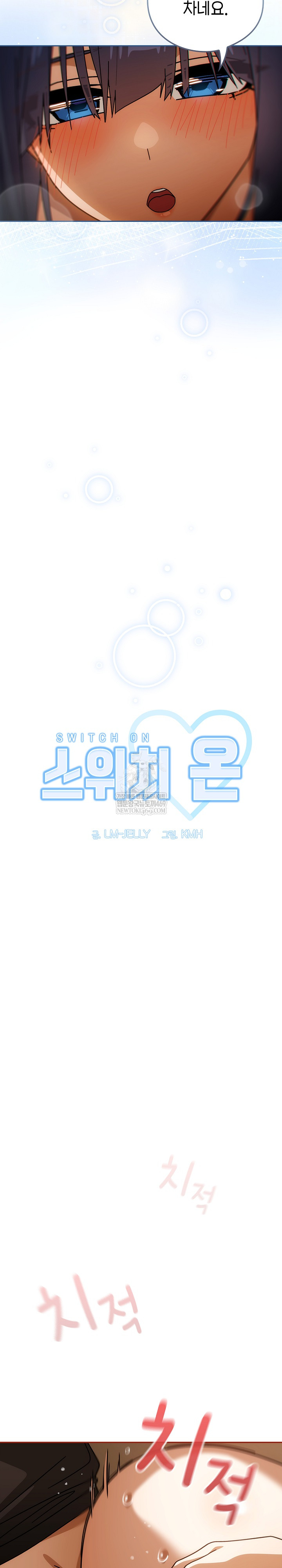 Swichon Raw Chapter 84 - Page 5