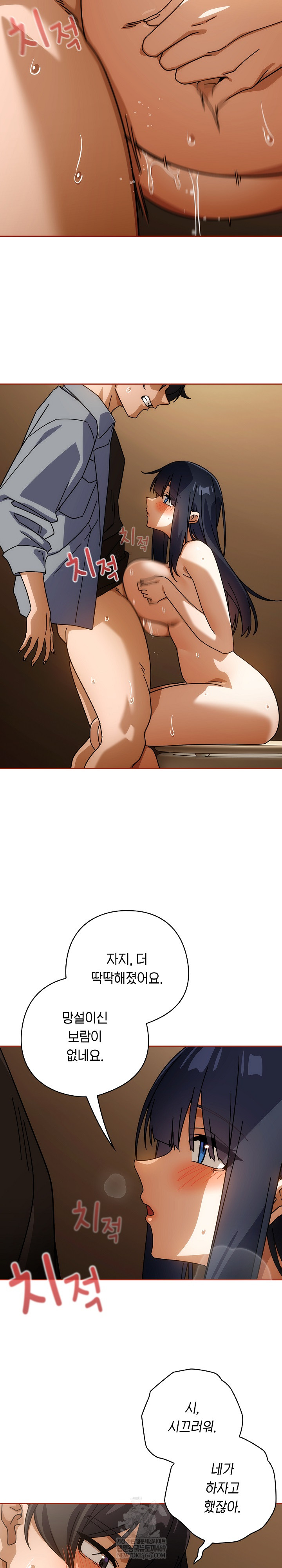 Swichon Raw Chapter 84 - Page 6