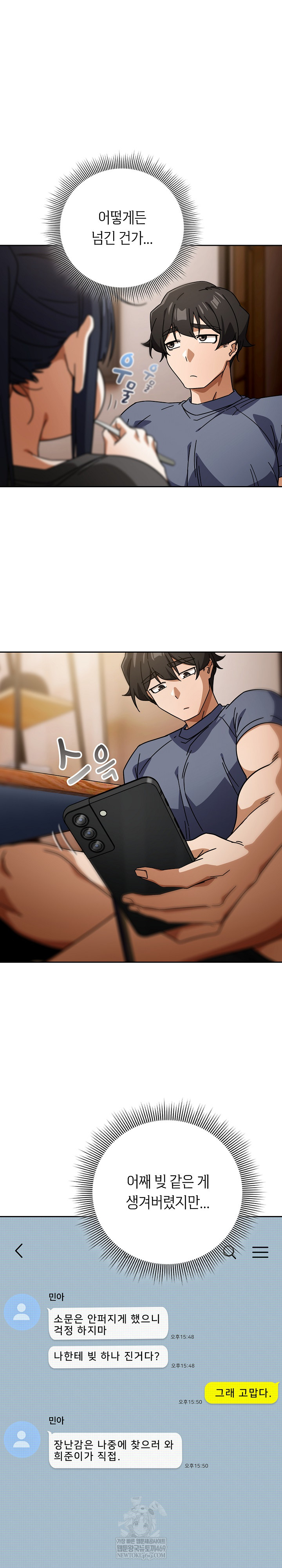 Swichon Raw Chapter 85 - Page 3