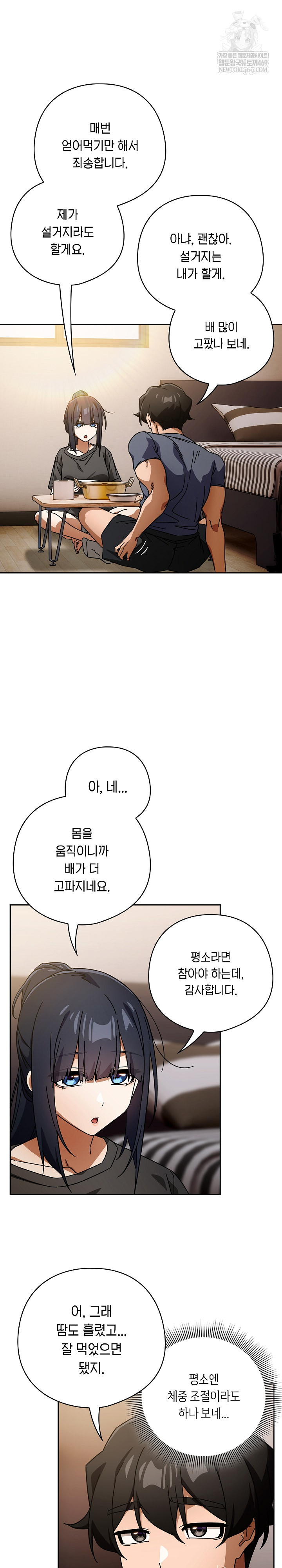 Swichon Raw Chapter 85 - Page 5