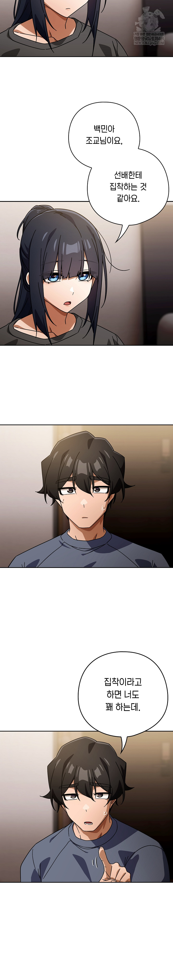 Swichon Raw Chapter 85 - Page 8