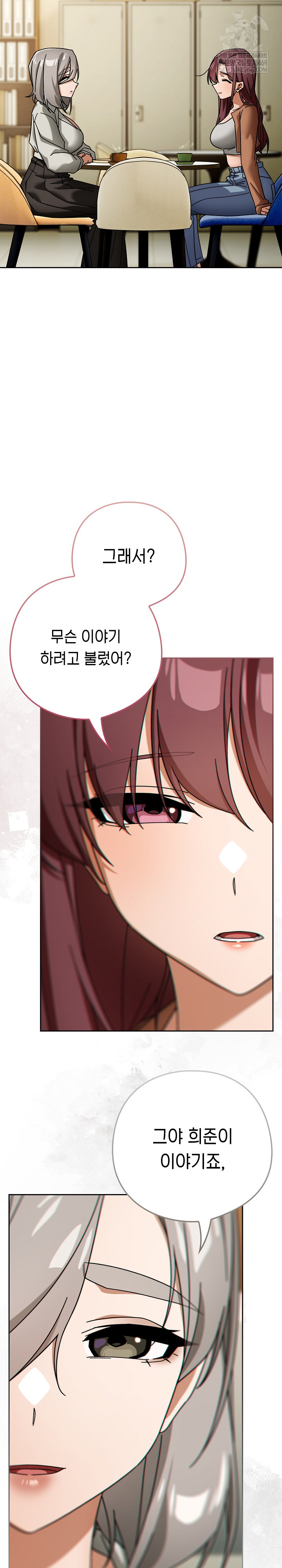 Swichon Raw Chapter 86 - Page 10