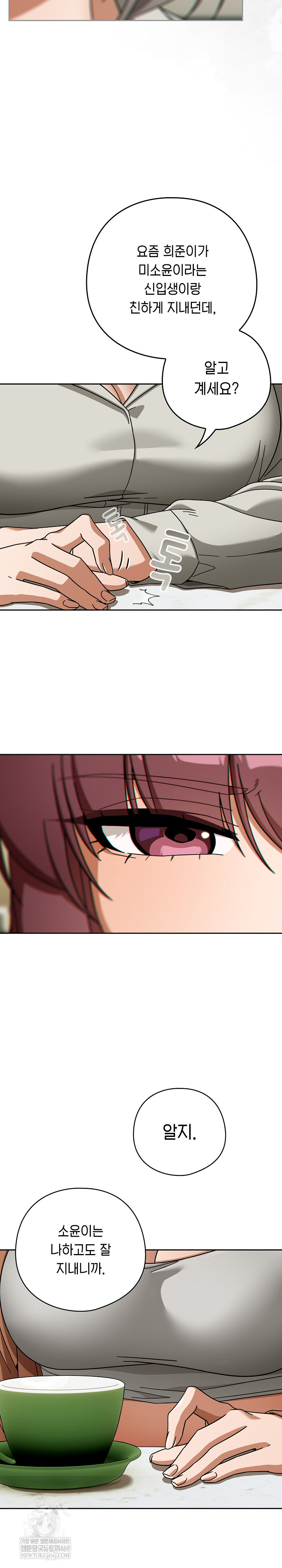 Swichon Raw Chapter 86 - Page 11