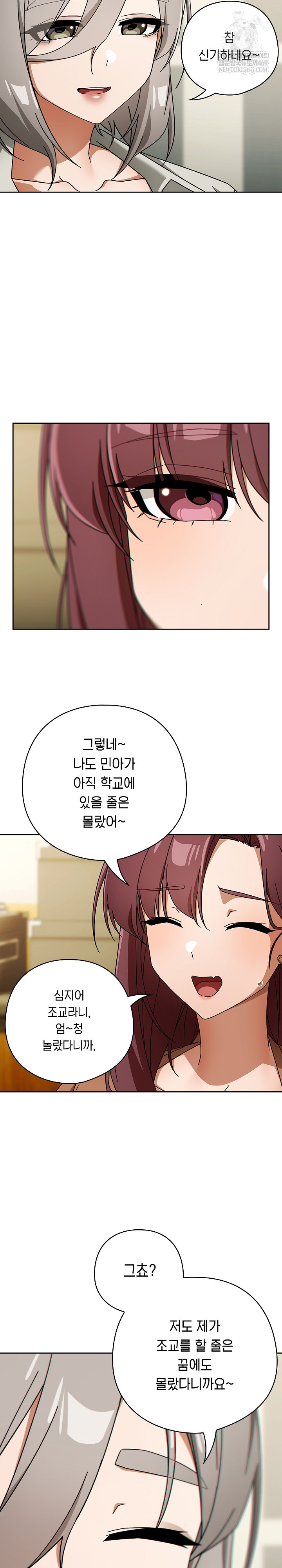 Swichon Raw Chapter 86 - Page 7