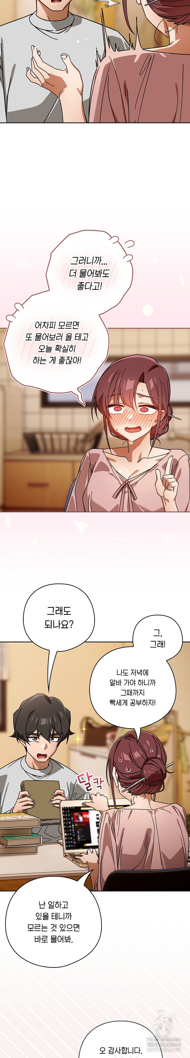 Swichon Raw Chapter 87 - Page 15