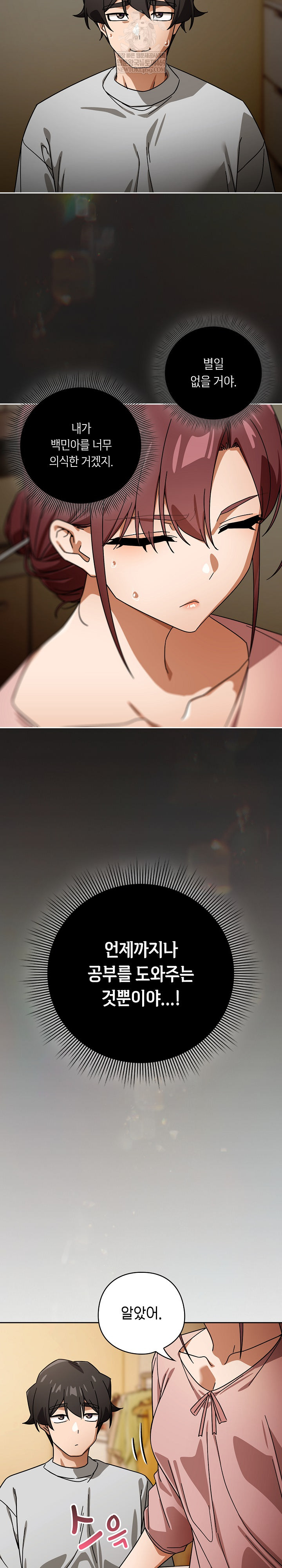 Swichon Raw Chapter 87 - Page 3