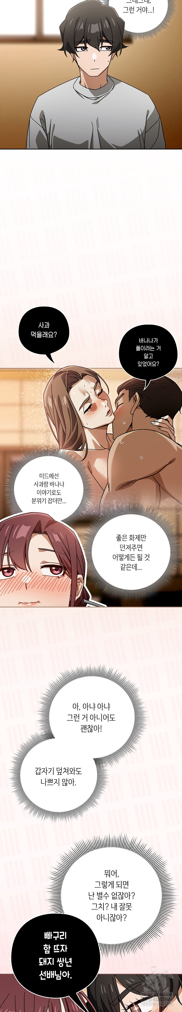 Swichon Raw Chapter 88 - Page 9