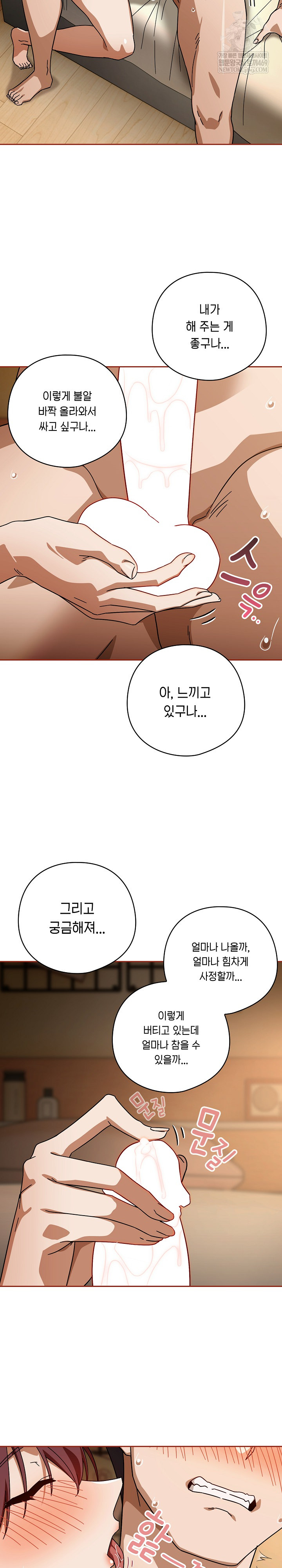 Swichon Raw Chapter 89 - Page 16