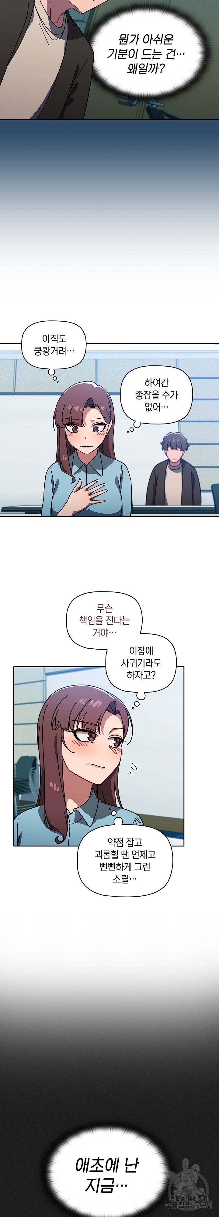 Swichon Raw Chapter 9 - Page 20