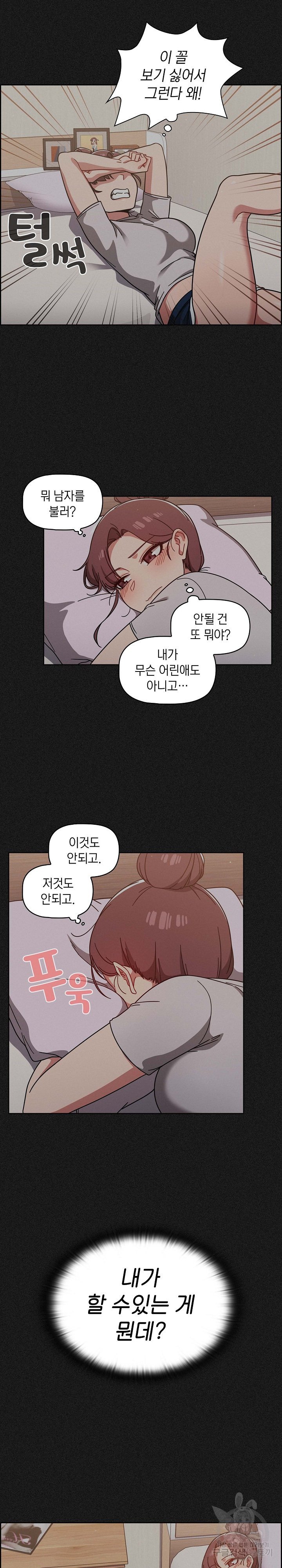 Swichon Raw Chapter 9 - Page 23
