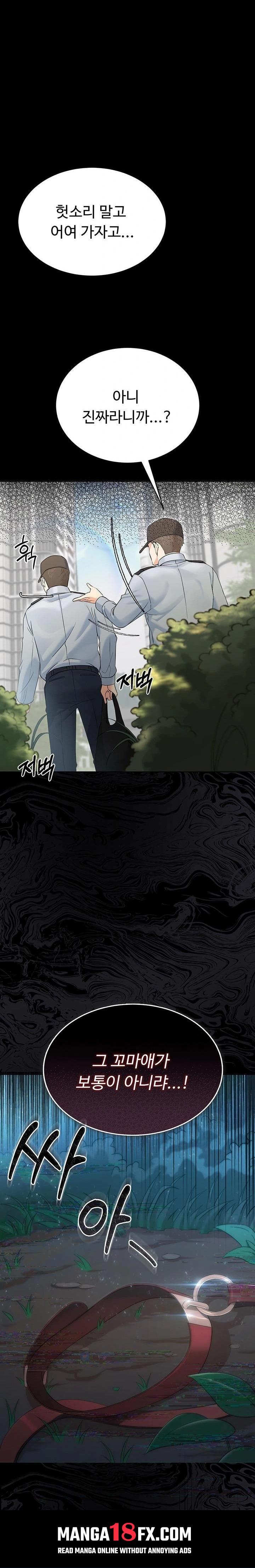 Small Beast Raw Chapter 1 - Page 9