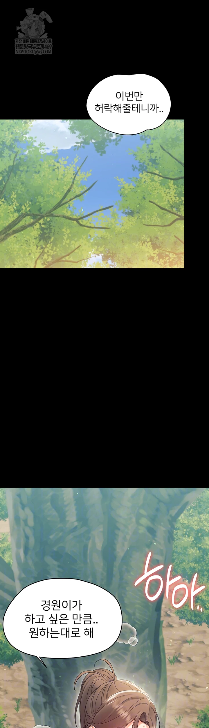 Small Beast Raw Chapter 15 - Page 4