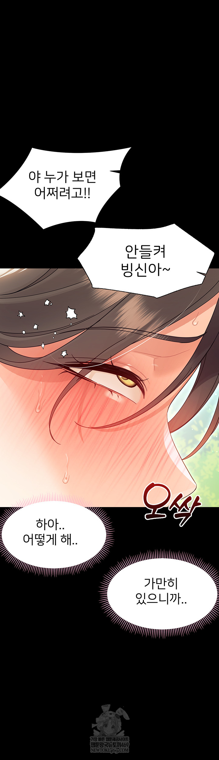 Small Beast Raw Chapter 15 - Page 48