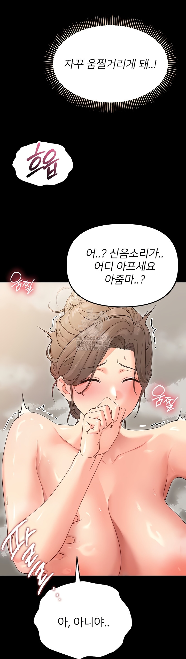 Small Beast Raw Chapter 4 - Page 16