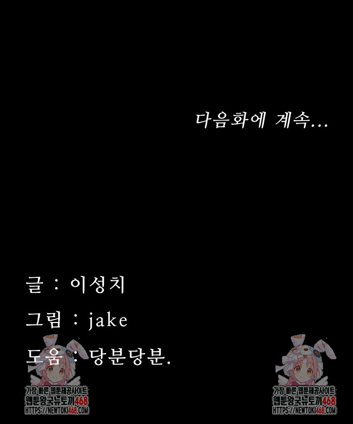 Small Beast Raw Chapter 4 - Page 65