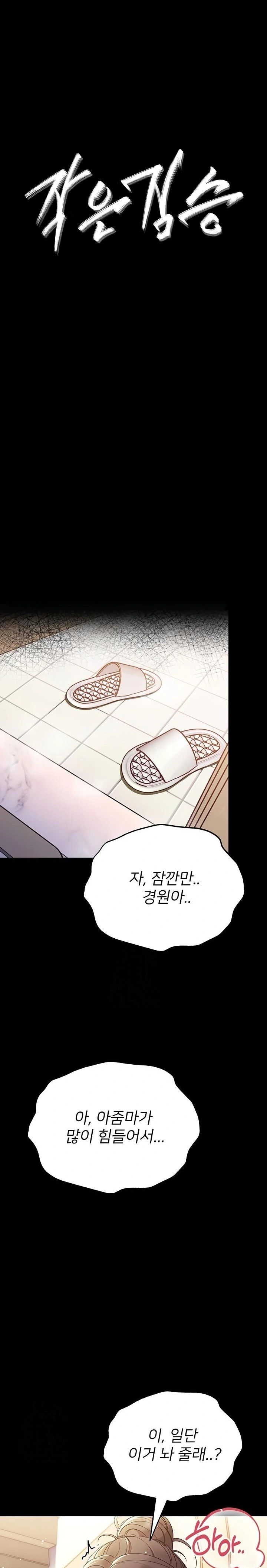 Small Beast Raw Chapter 6 - Page 1