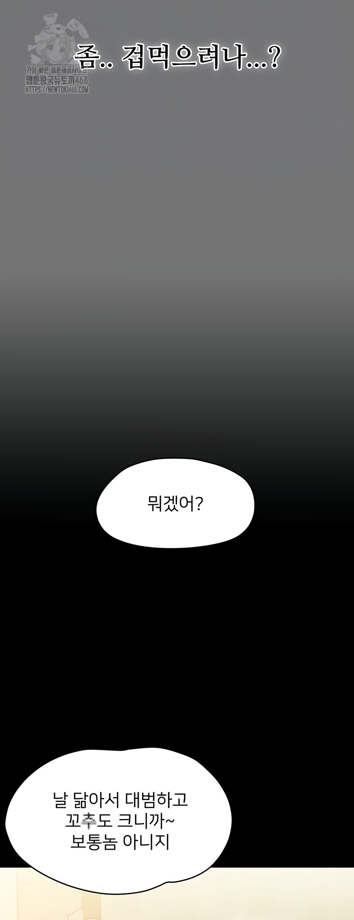 Small Beast Raw Chapter 7 - Page 11