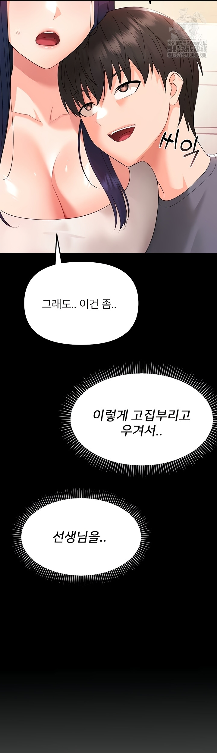 Small Beast Raw Chapter 7 - Page 47