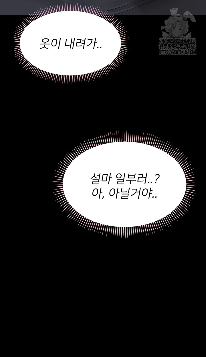 Small Beast Raw Chapter 7 - Page 58