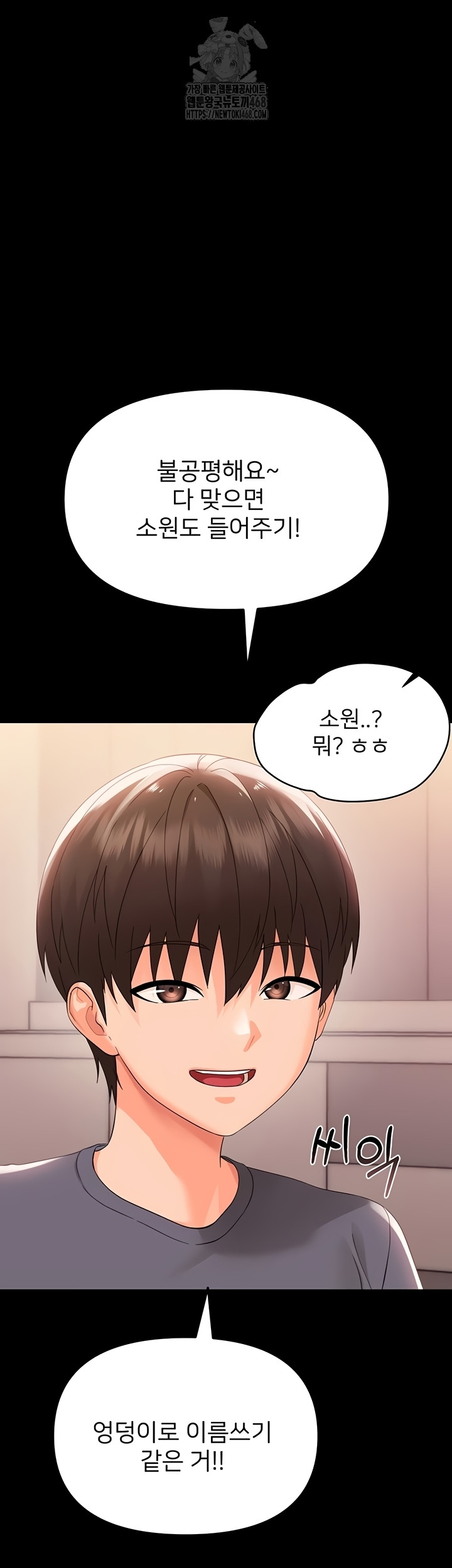 Small Beast Raw Chapter 7 - Page 72