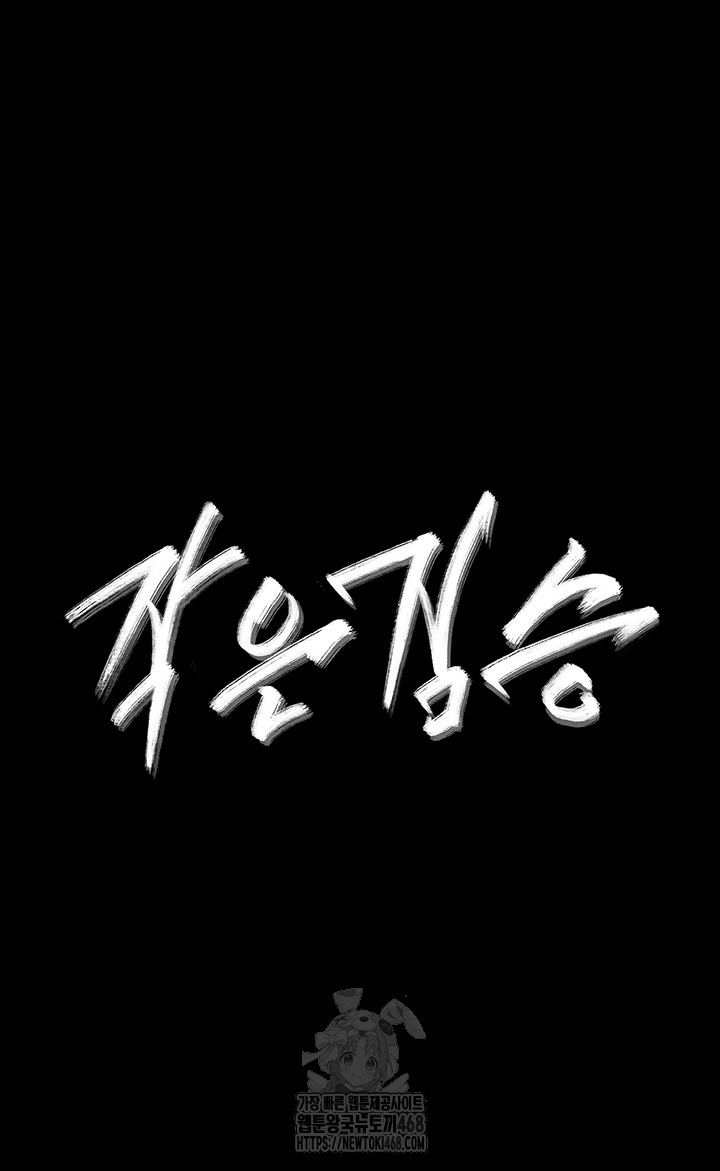 Small Beast Raw Chapter 8 - Page 3