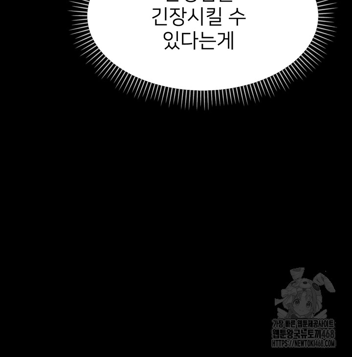 Small Beast Raw Chapter 8 - Page 39