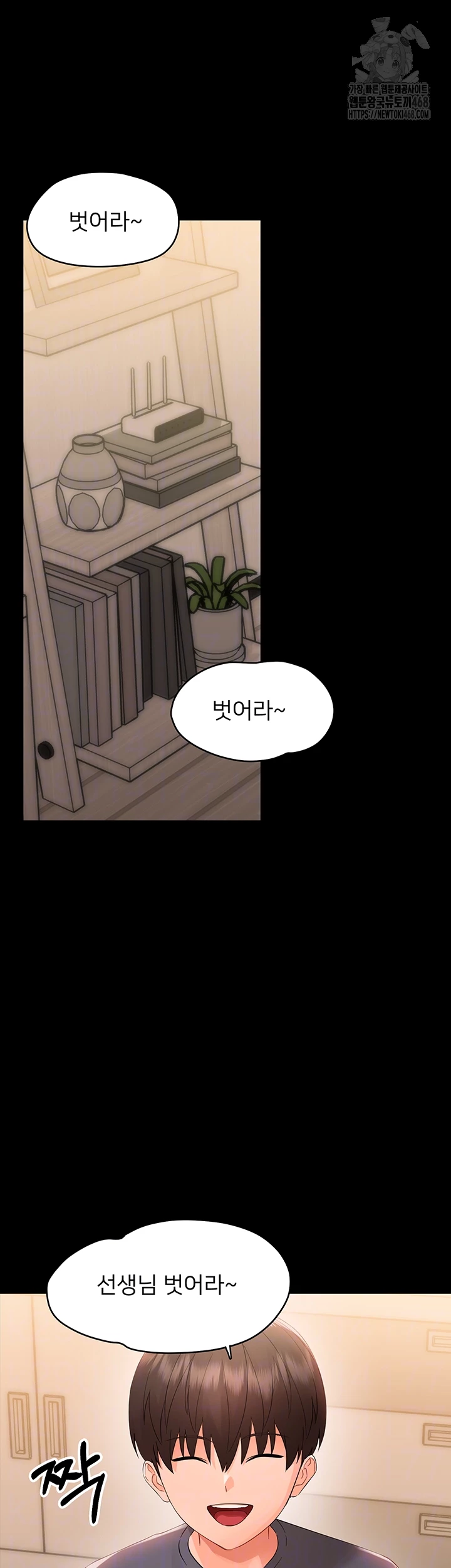 Small Beast Raw Chapter 8 - Page 4