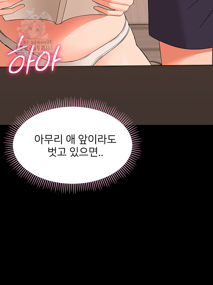 Small Beast Raw Chapter 8 - Page 49