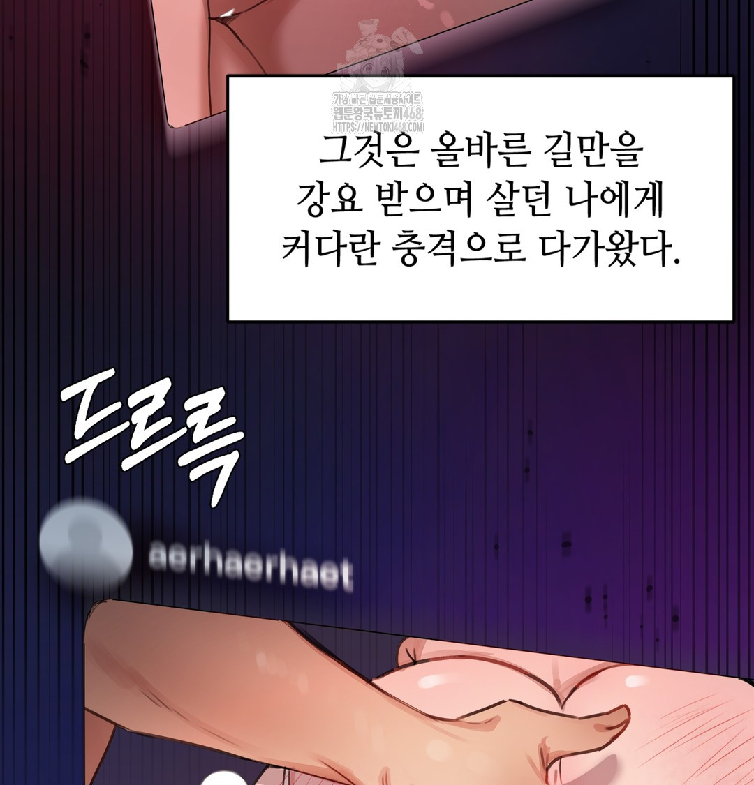 The Professor’s Secret Account Raw Chapter 1 - Page 170