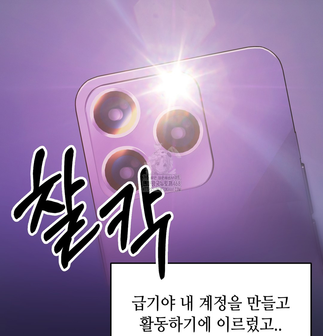 The Professor’s Secret Account Raw Chapter 1 - Page 175