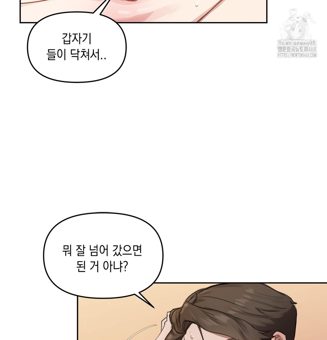 The Professor’s Secret Account Raw Chapter 1 - Page 214