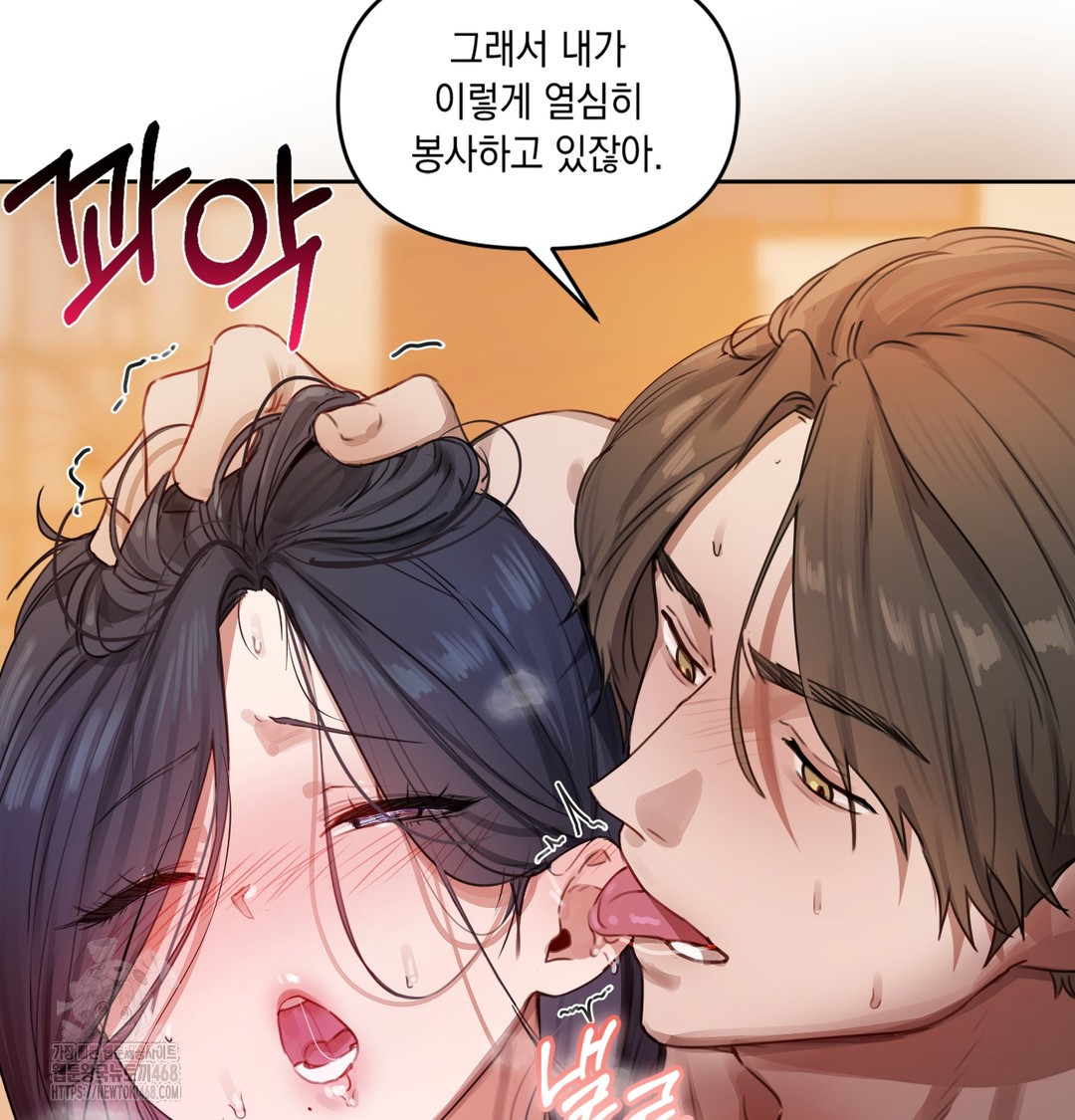 The Professor’s Secret Account Raw Chapter 1 - Page 224