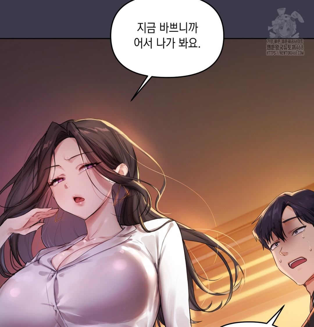 The Professor’s Secret Account Raw Chapter 1 - Page 51