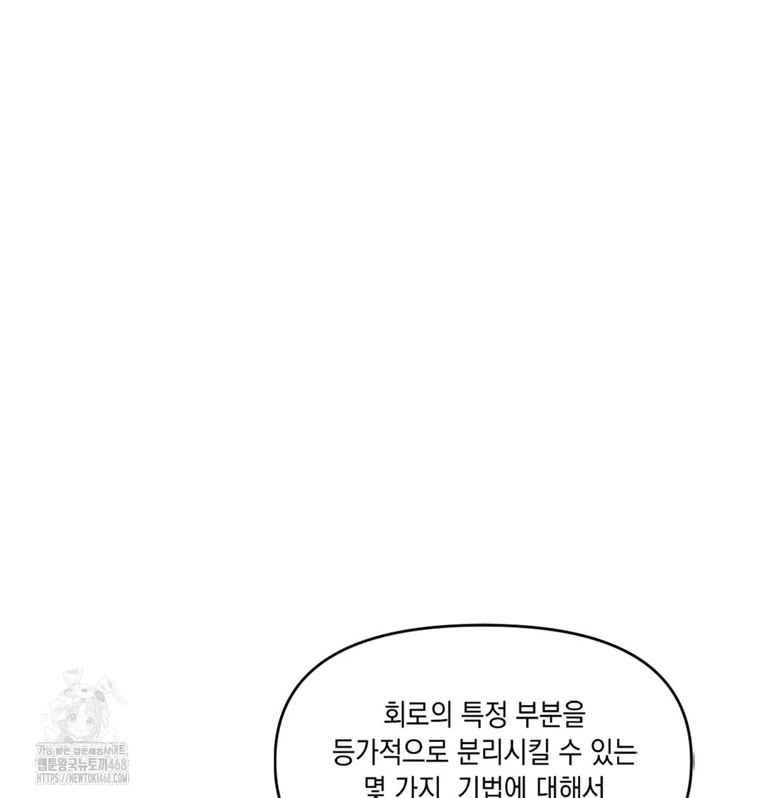 The Professor’s Secret Account Raw Chapter 1 - Page 71